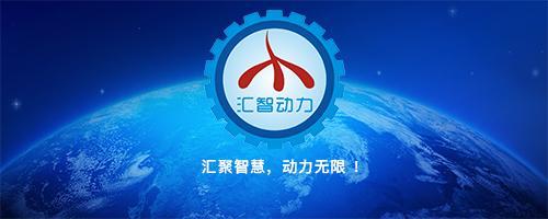 成都匯智動(dòng)力信息技術(shù)開(kāi)發(fā)負(fù)責(zé)人宋煒簡(jiǎn)介