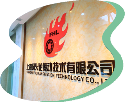 上海風(fēng)火輪傳動(dòng)技術(shù)誠(chéng)聘英才