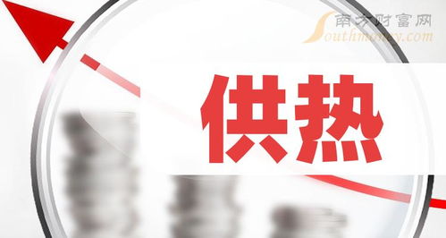 收藏 2024年供熱龍頭股全名單都在這里 1月30日